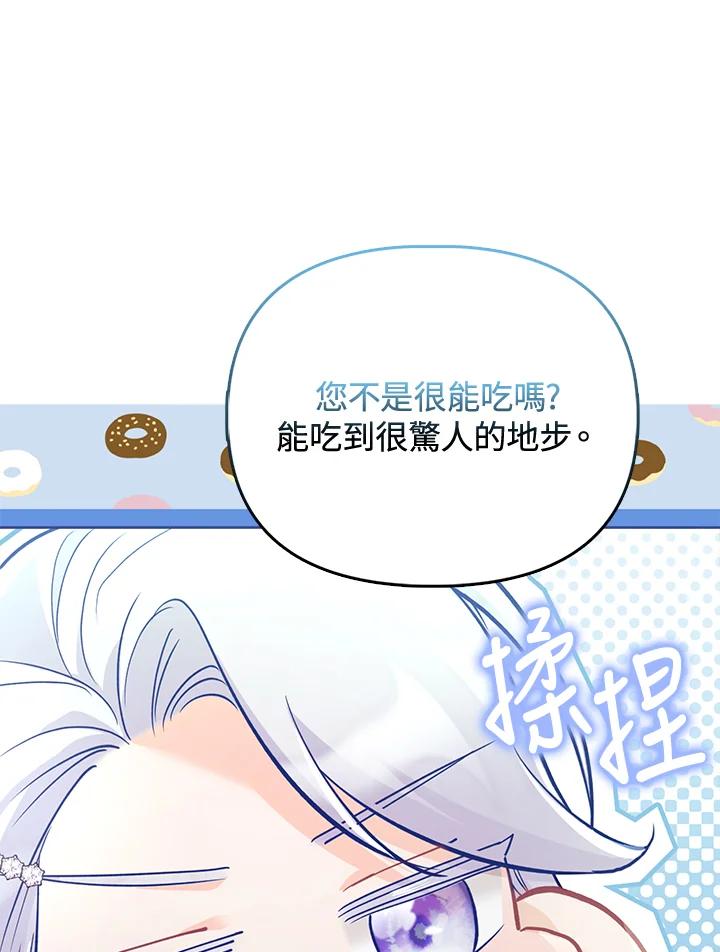 《反派千金的稻米栽培法》第27话 第103页