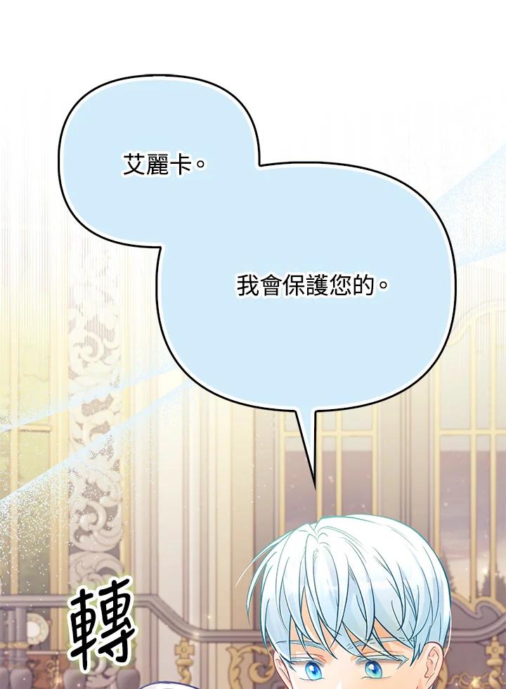《反派千金的稻米栽培法》第27话 第82页