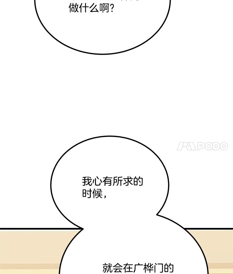 《看见剧透的编剧》27.选人小技巧 第80页