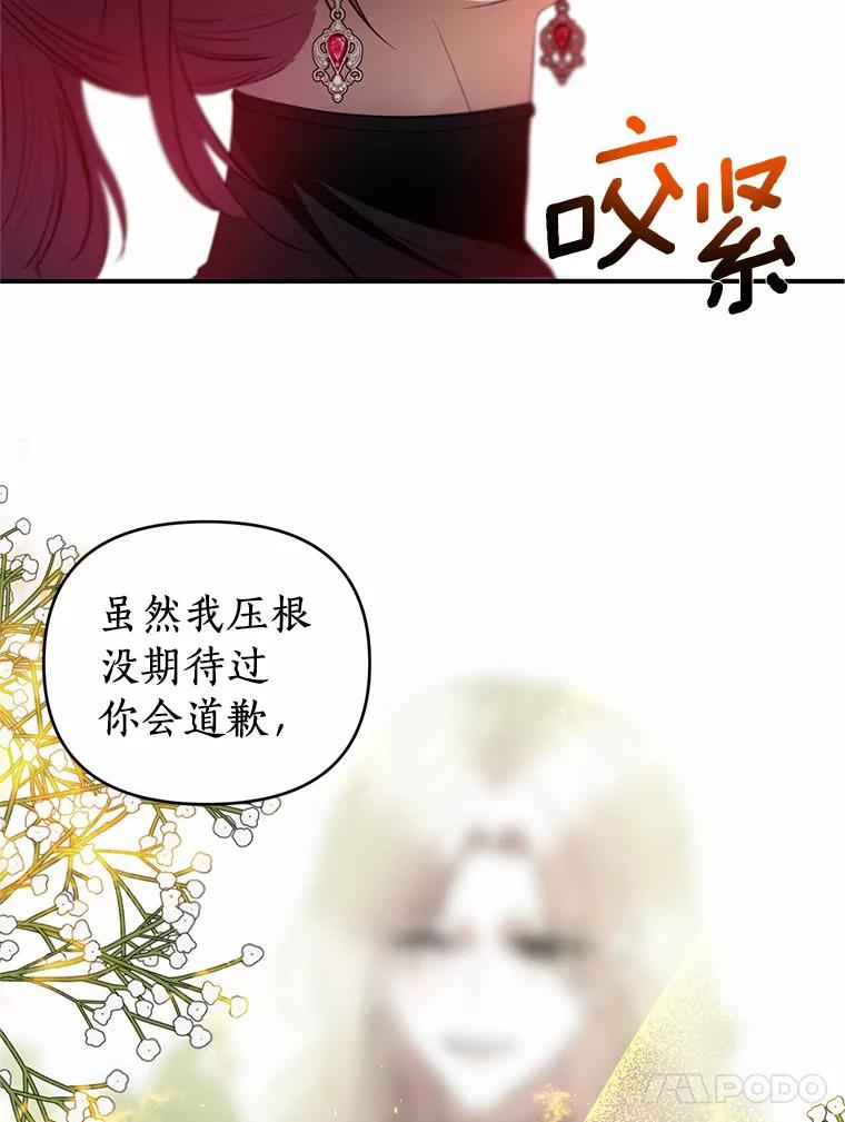《与陛下同寝的生存法则》26.驯化 第47页
