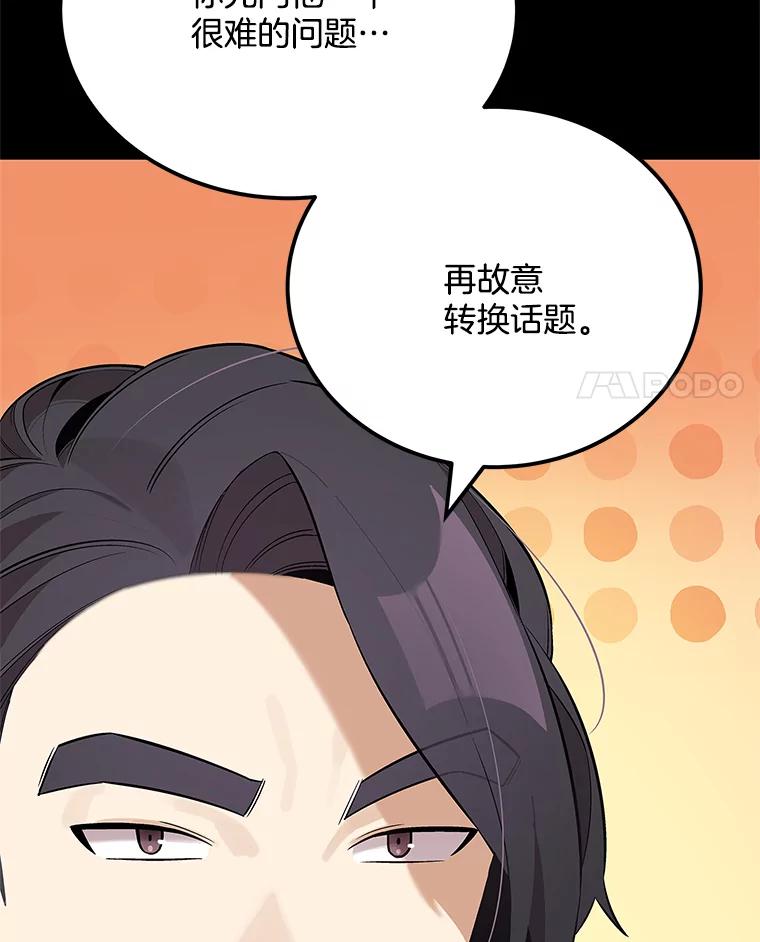 《看见剧透的编剧》27.选人小技巧 第119页