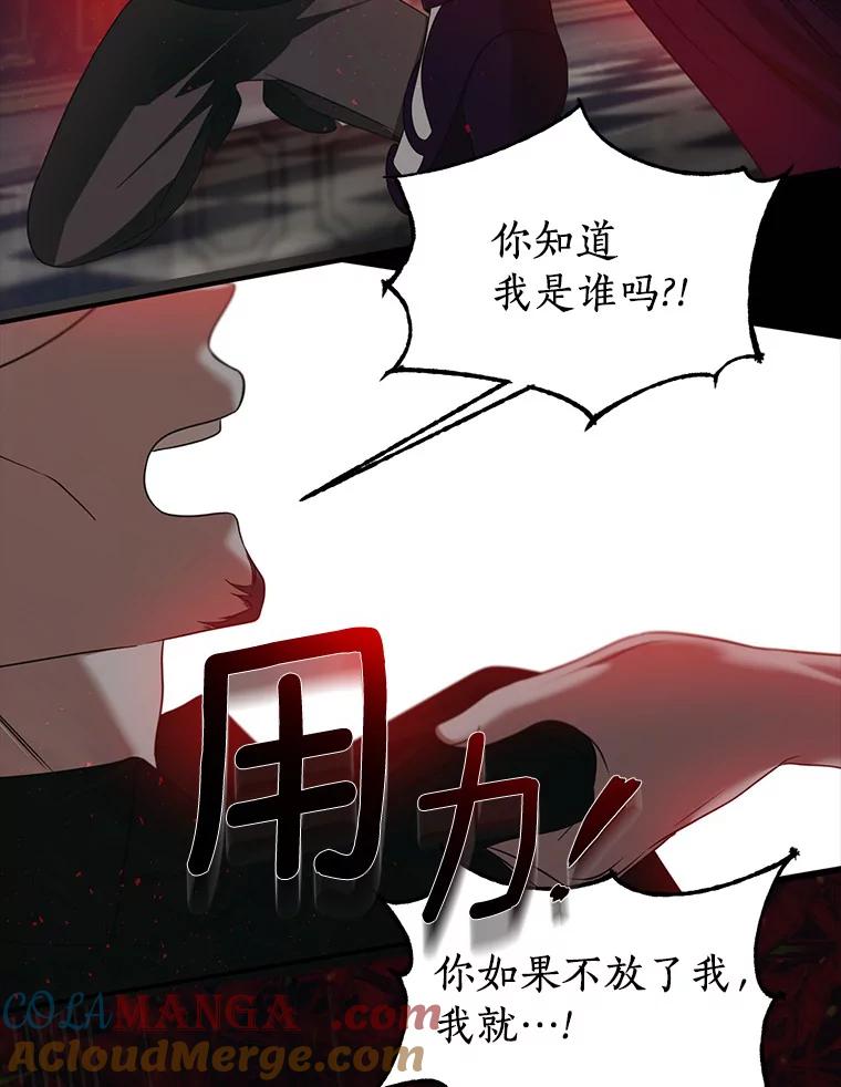 《与陛下同寝的生存法则》26.驯化 第22页