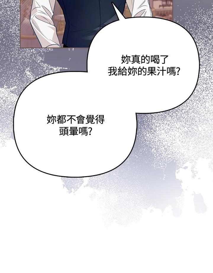《反派千金的稻米栽培法》第27话 第71页