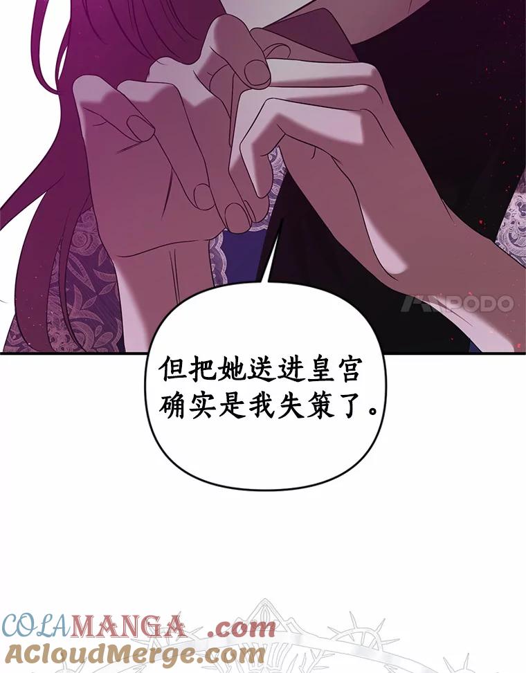《与陛下同寝的生存法则》26.驯化 第70页