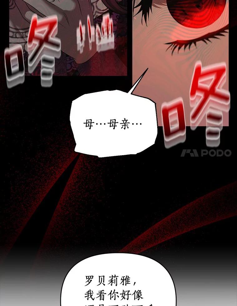 《与陛下同寝的生存法则》26.驯化 第27页