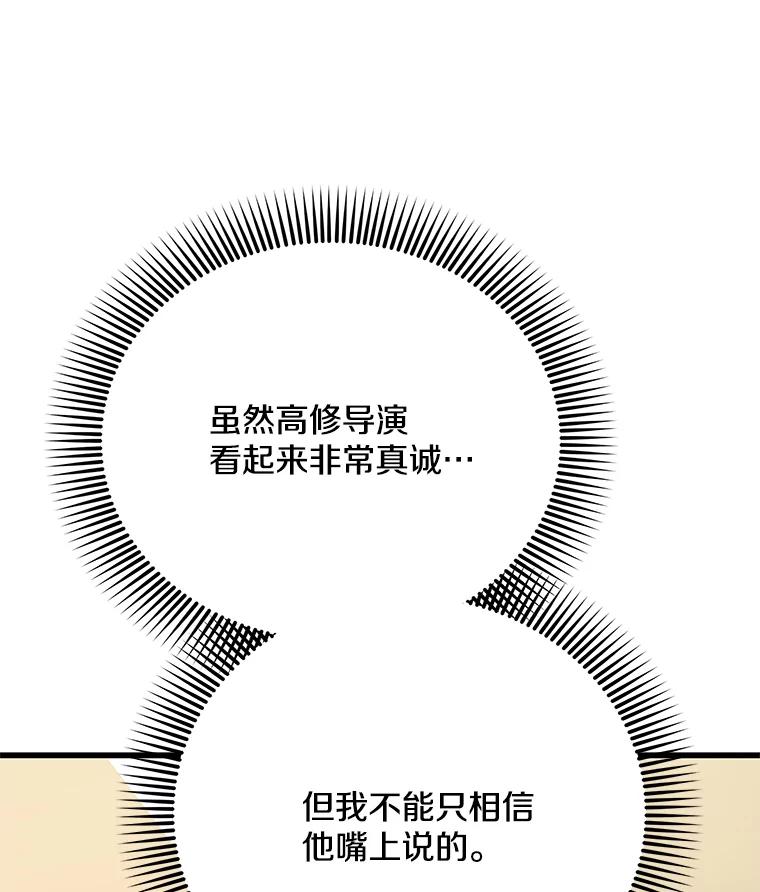 《看见剧透的编剧》27.选人小技巧 第99页