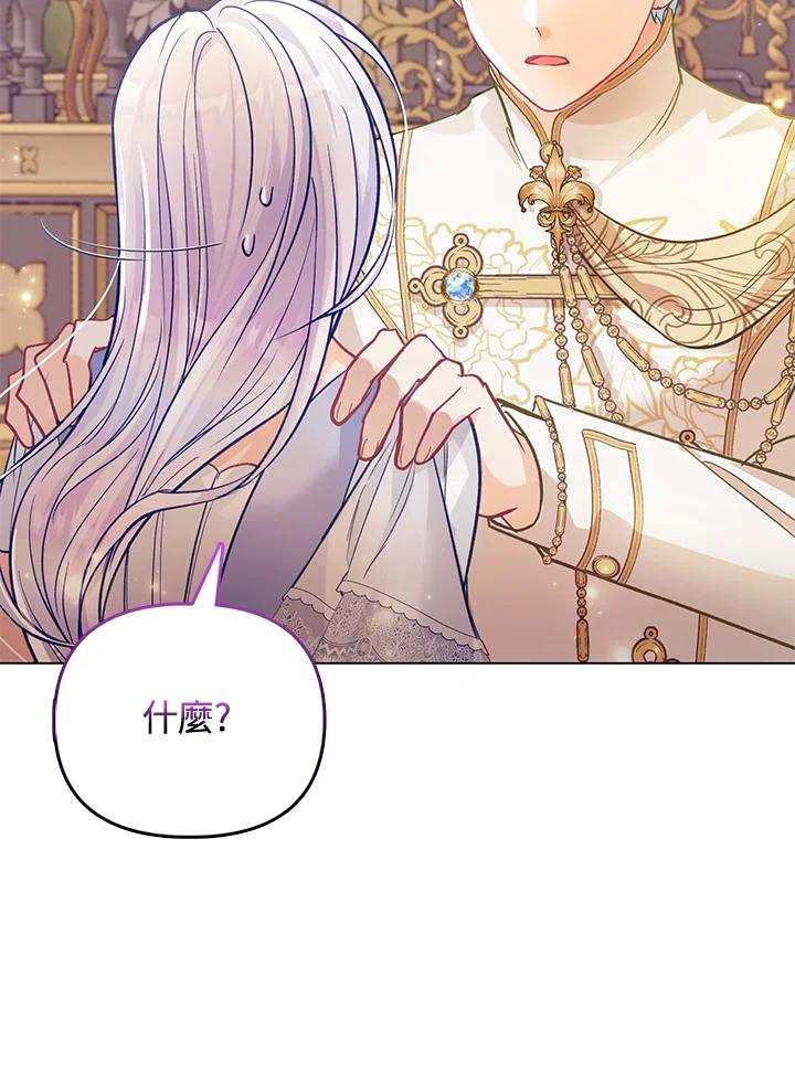 《反派千金的稻米栽培法》第27话 第83页