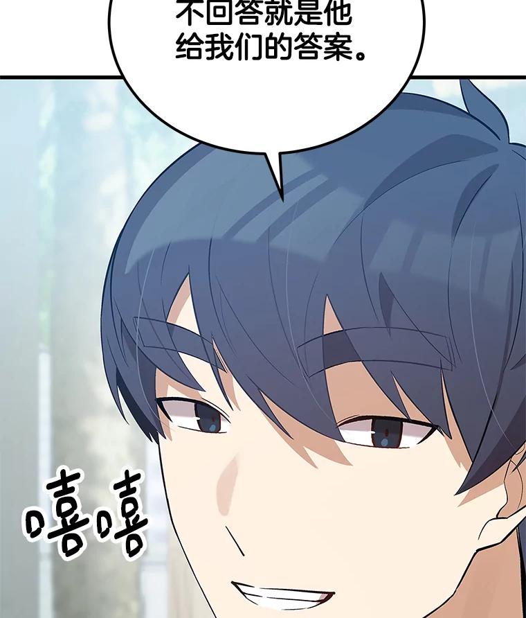 《看见剧透的编剧》27.选人小技巧 第59页
