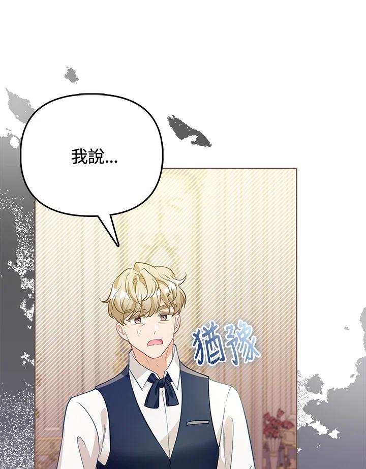 《反派千金的稻米栽培法》第27话 第70页