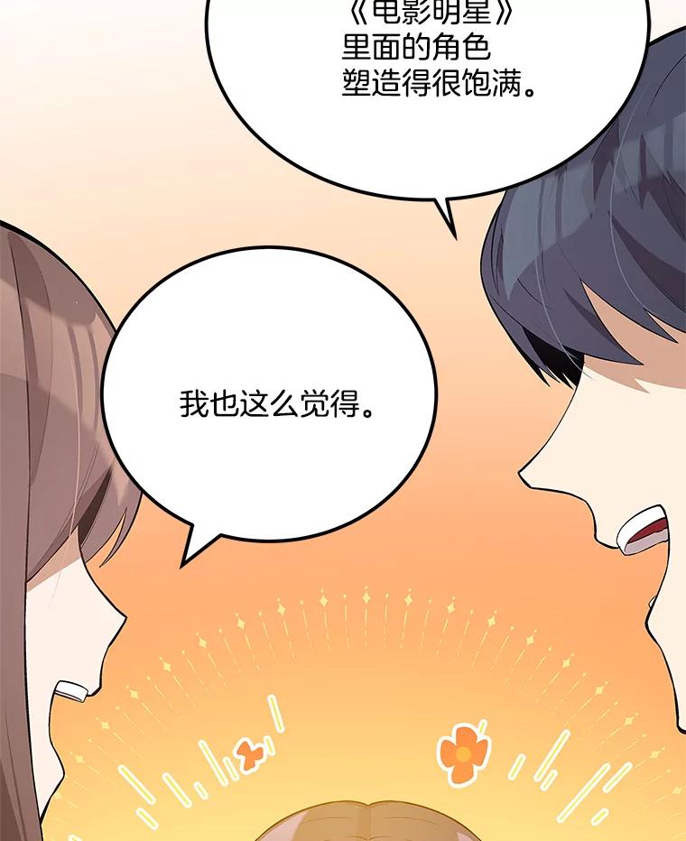 《看见剧透的编剧》27.选人小技巧 第14页