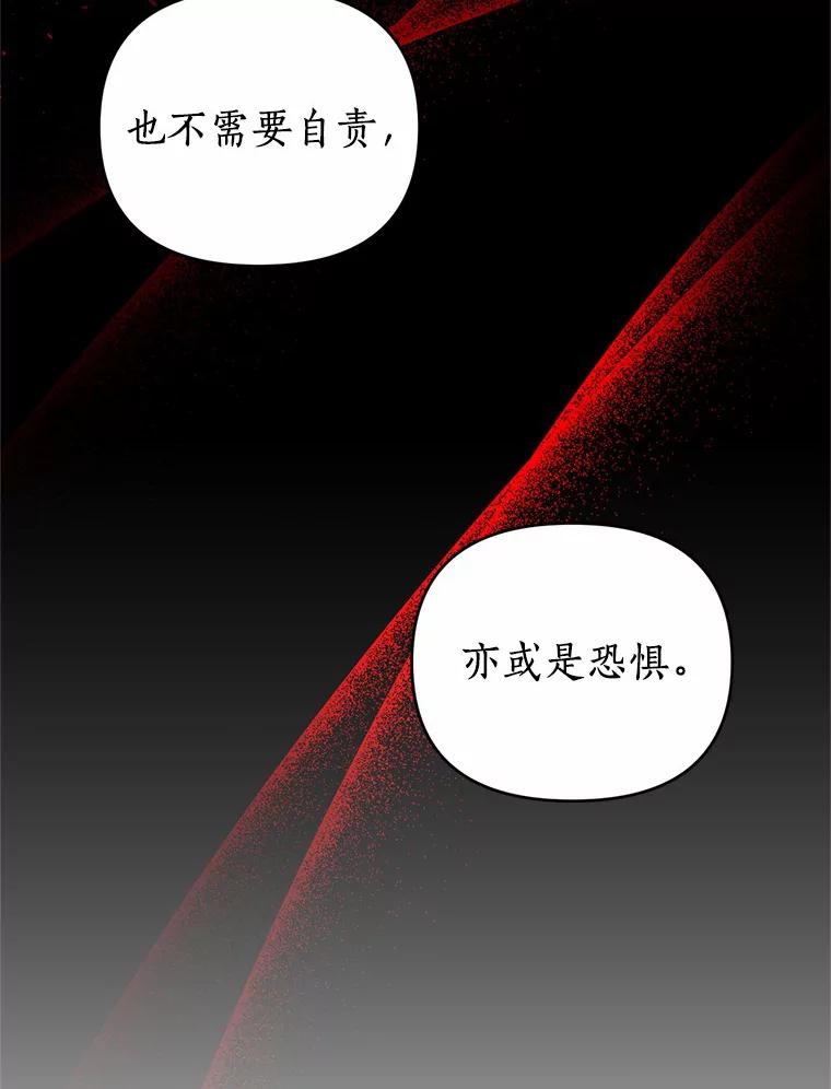 《与陛下同寝的生存法则》26.驯化 第57页