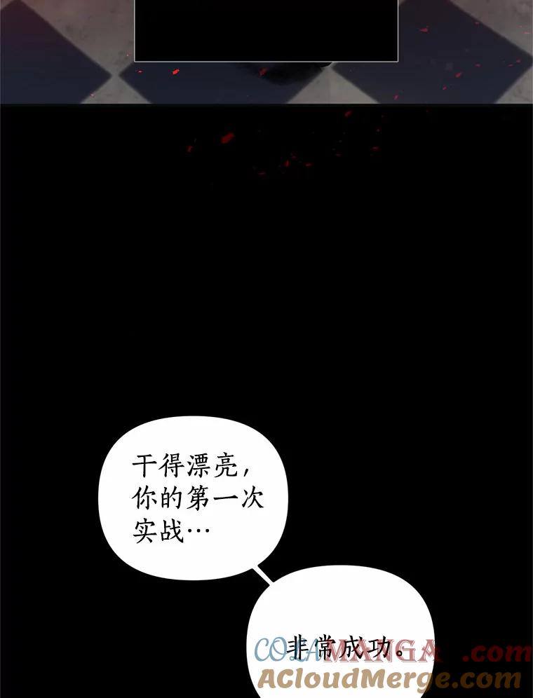 《与陛下同寝的生存法则》26.驯化 第61页