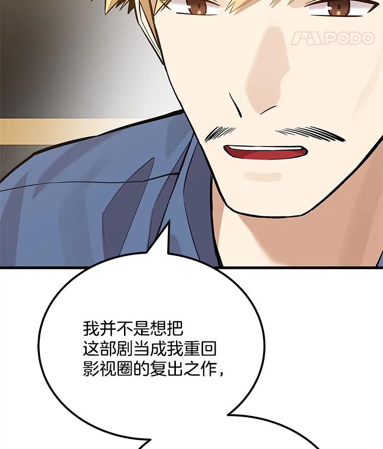 《看见剧透的编剧》27.选人小技巧 第95页