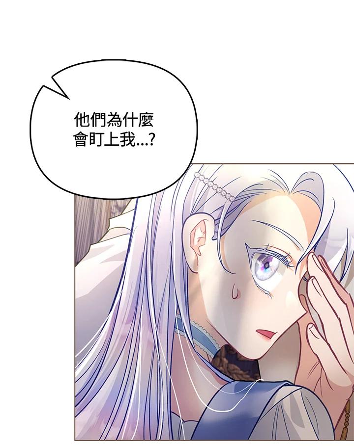《反派千金的稻米栽培法》第27话 第88页
