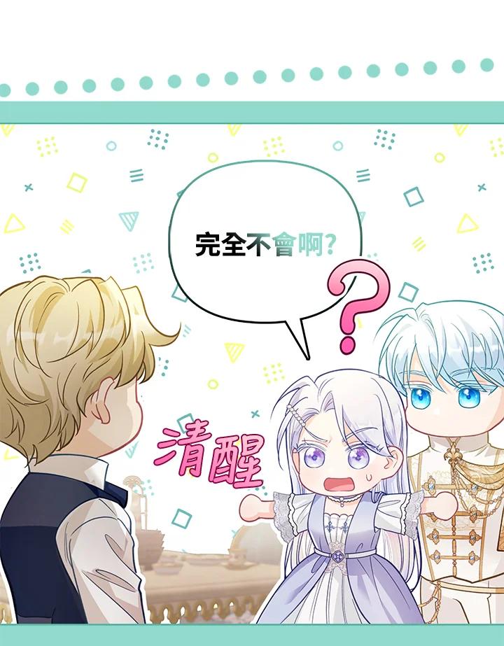 《反派千金的稻米栽培法》第27话 第72页