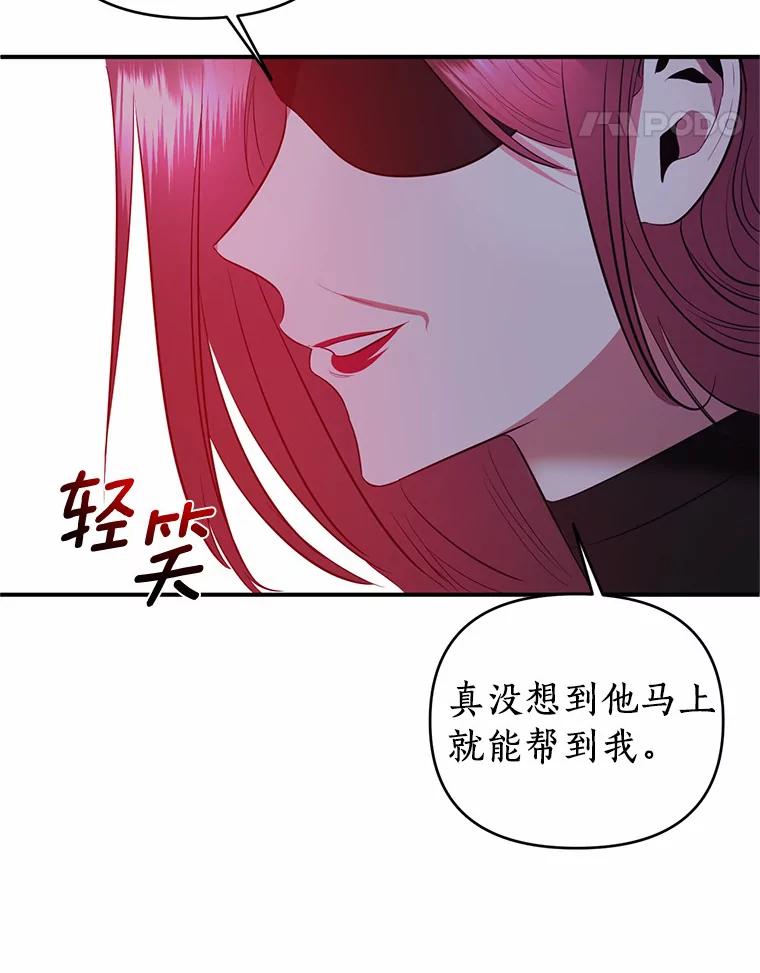 《与陛下同寝的生存法则》26.驯化 第77页