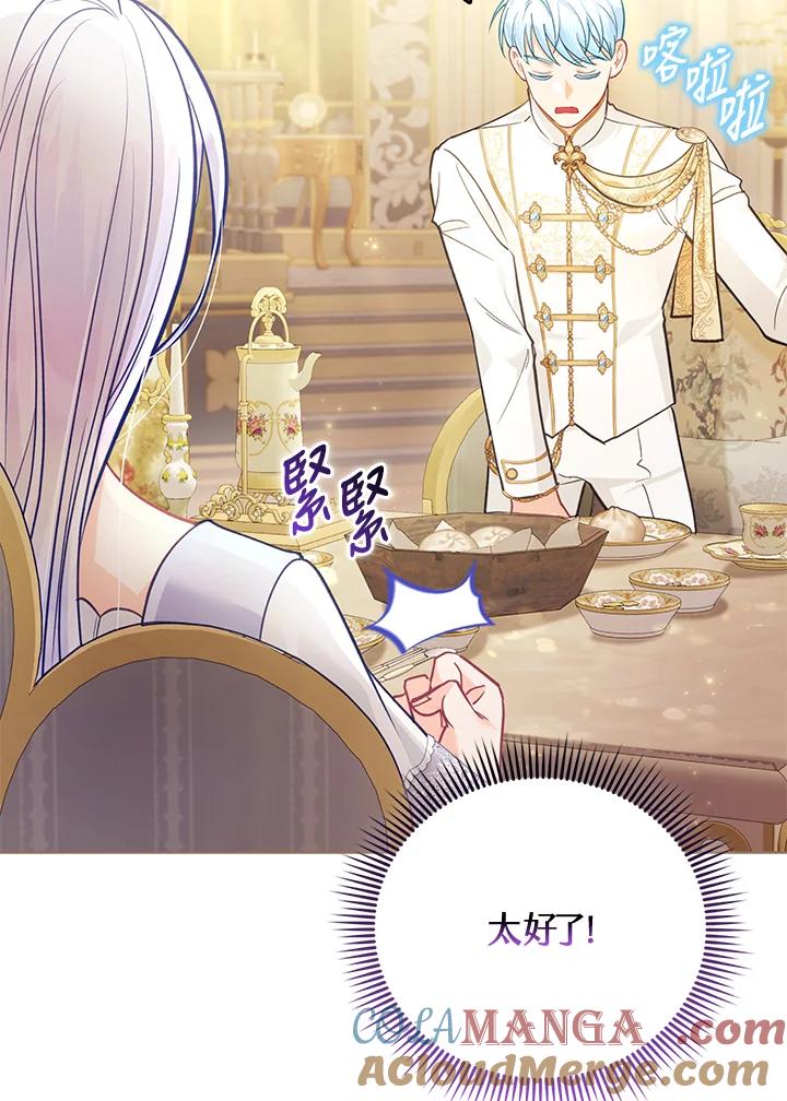 《反派千金的稻米栽培法》第27话 第9页