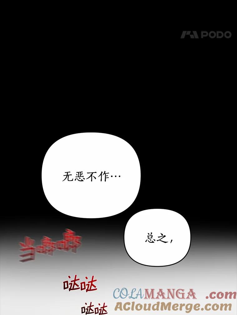 《与陛下同寝的生存法则》26.驯化 第34页