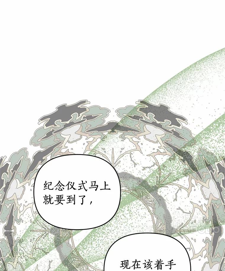《与陛下同寝的生存法则》26.驯化 第83页