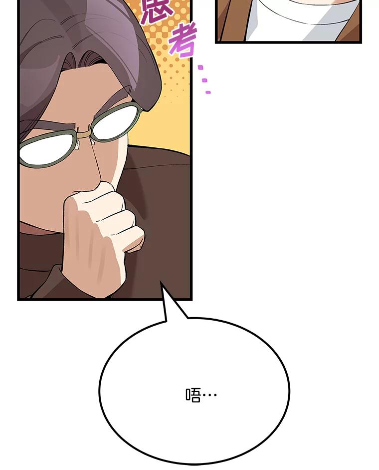 《看见剧透的编剧》27.选人小技巧 第34页