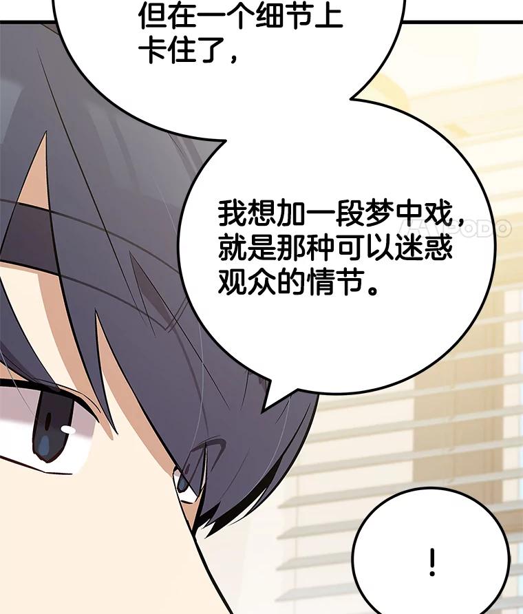 《看见剧透的编剧》27.选人小技巧 第23页