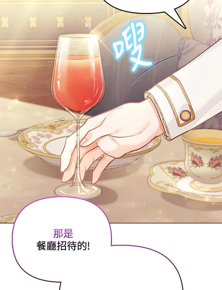 《反派千金的稻米栽培法》第27话 第43页