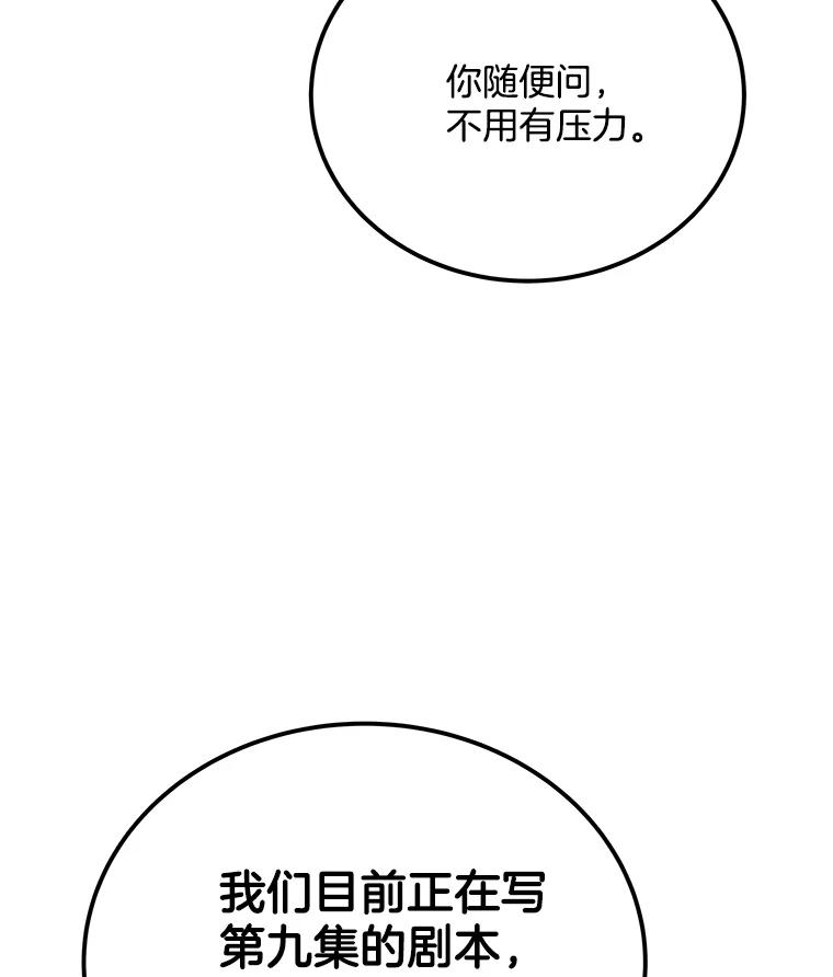 《看见剧透的编剧》27.选人小技巧 第22页