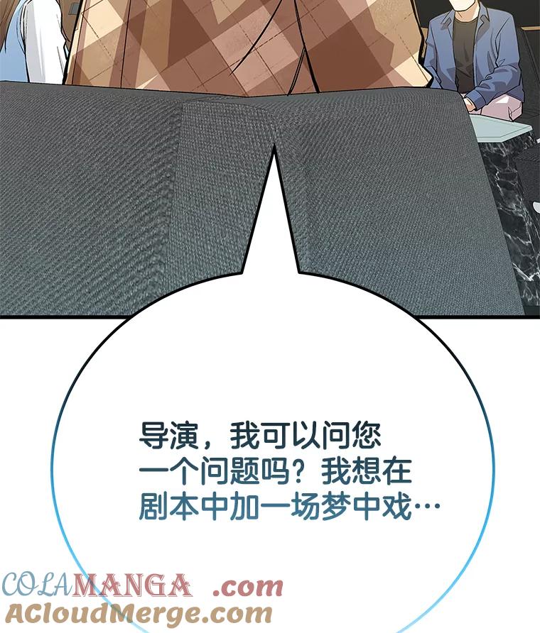 《看见剧透的编剧》27.选人小技巧 第101页