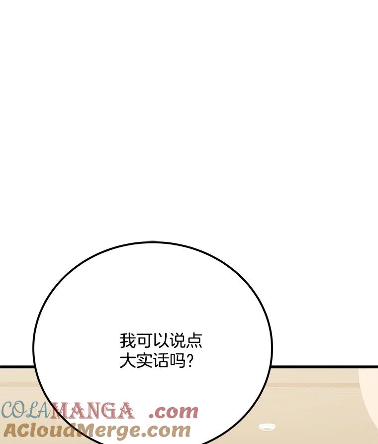 《看见剧透的编剧》27.选人小技巧 第85页