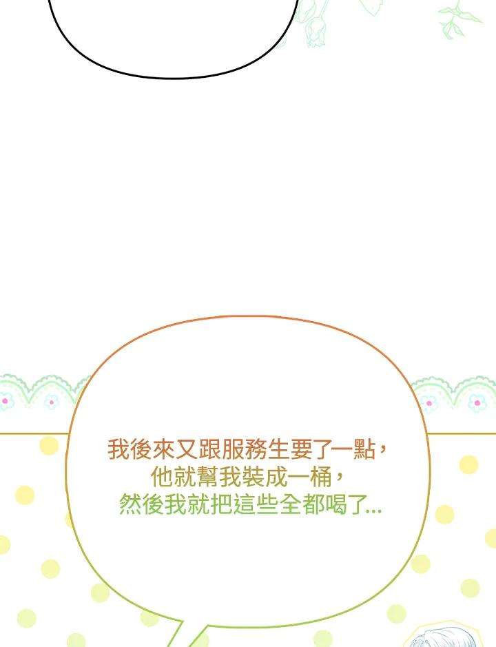《反派千金的稻米栽培法》第27话 第50页
