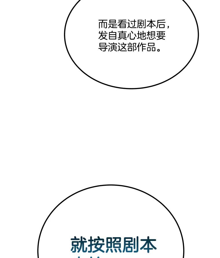 《看见剧透的编剧》27.选人小技巧 第96页