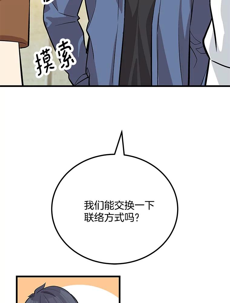 《看见剧透的编剧》27.选人小技巧 第111页