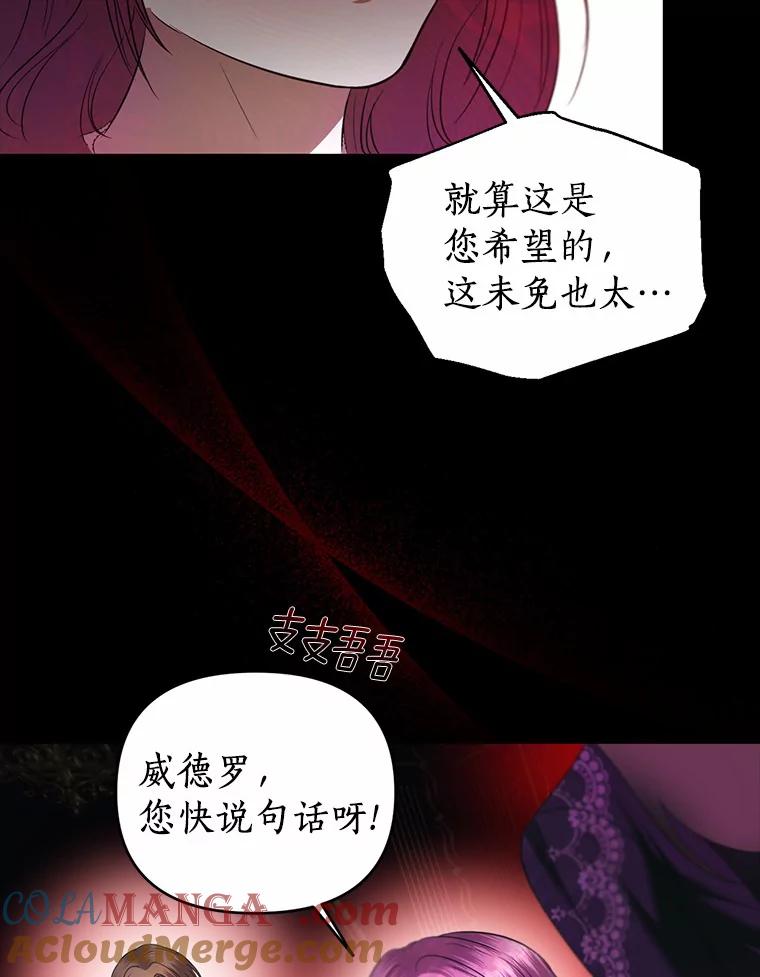 《与陛下同寝的生存法则》26.驯化 第16页
