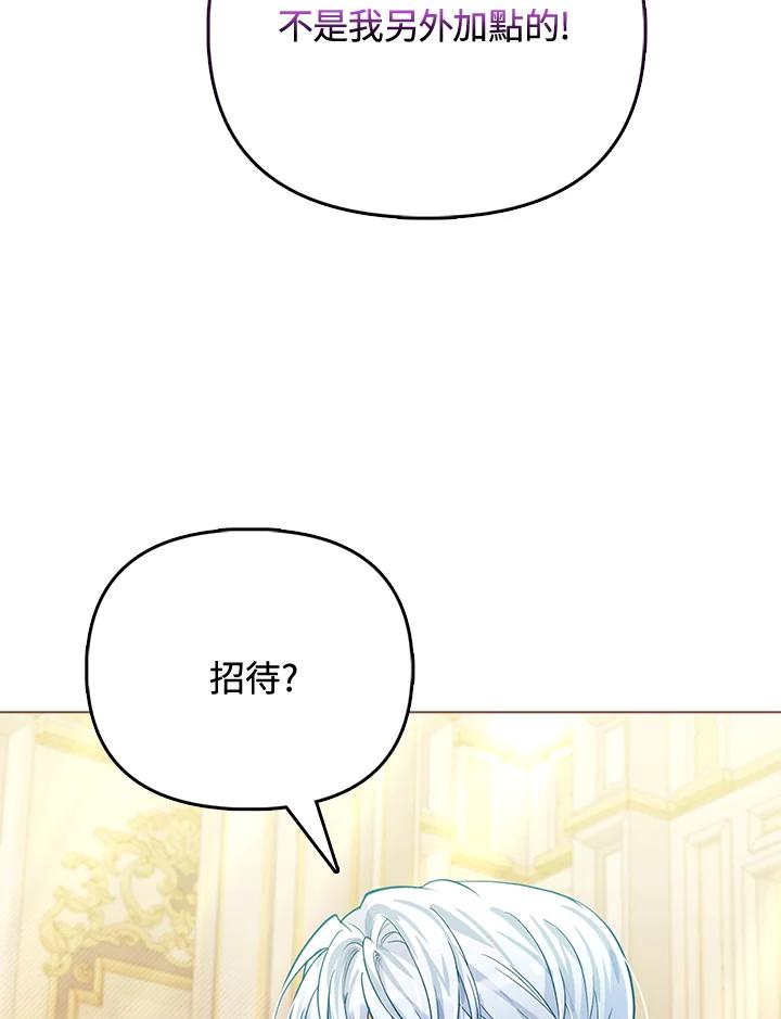 《反派千金的稻米栽培法》第27话 第44页
