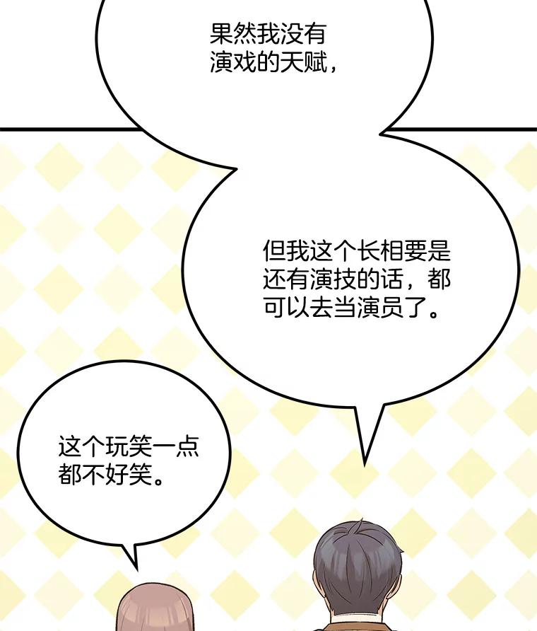 《看见剧透的编剧》27.选人小技巧 第54页