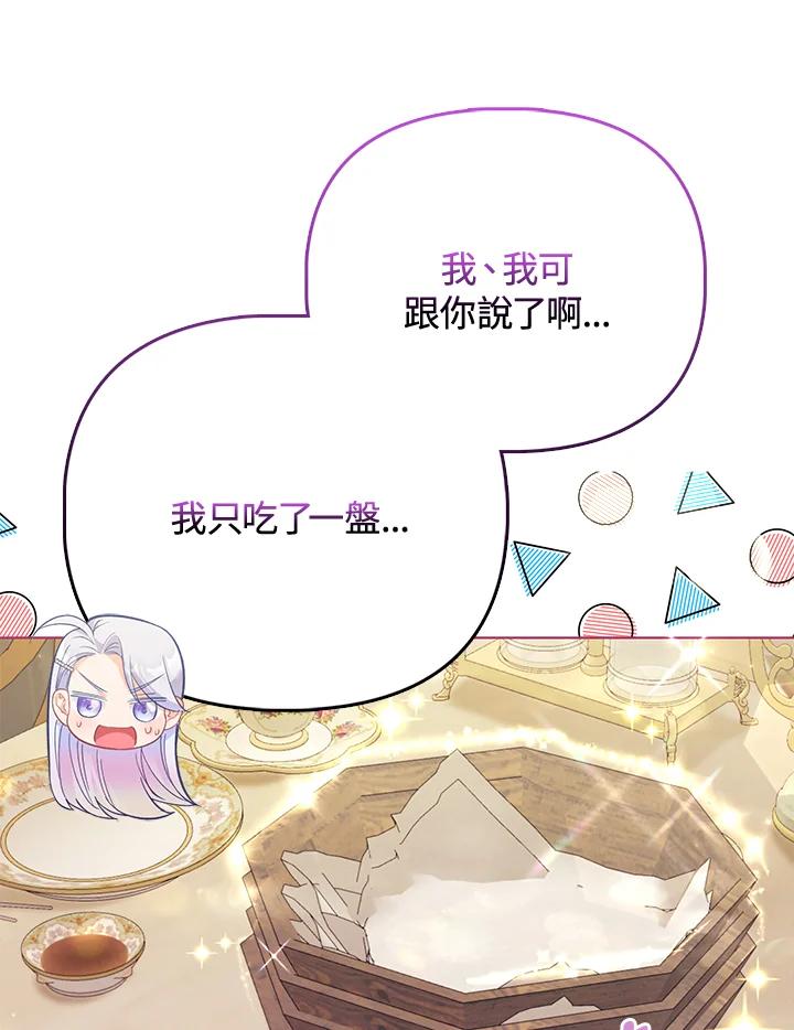 《反派千金的稻米栽培法》第27话 第39页