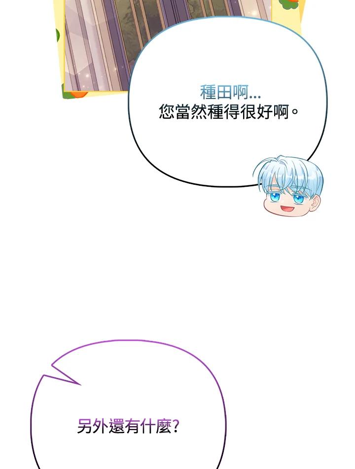 《反派千金的稻米栽培法》第27话 第99页