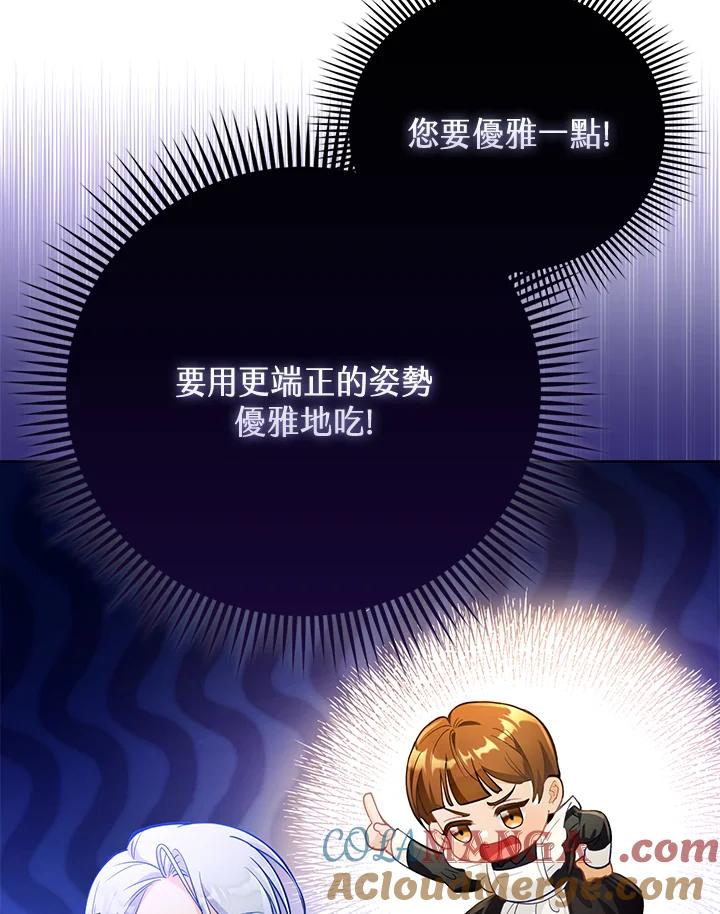 《反派千金的稻米栽培法》第27话 第5页