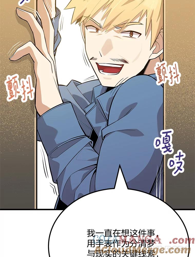 《看见剧透的编剧》27.选人小技巧 第133页