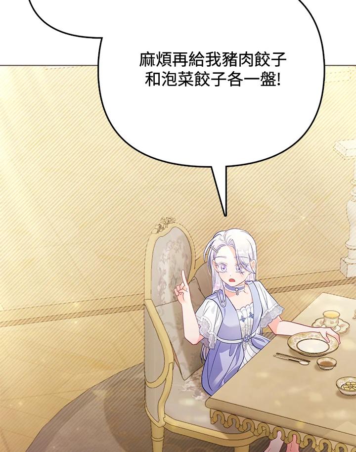 《反派千金的稻米栽培法》第27话 第19页