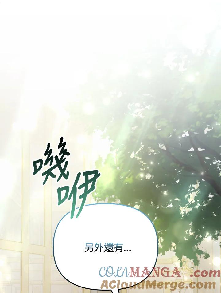《反派千金的稻米栽培法》第27话 第101页