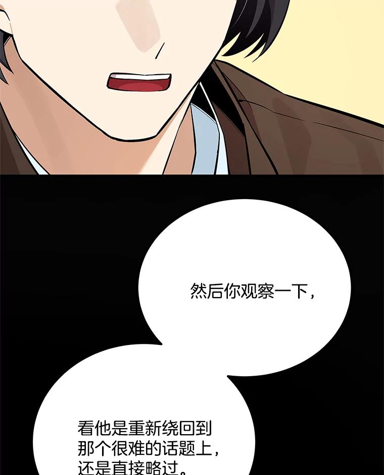 《看见剧透的编剧》27.选人小技巧 第120页