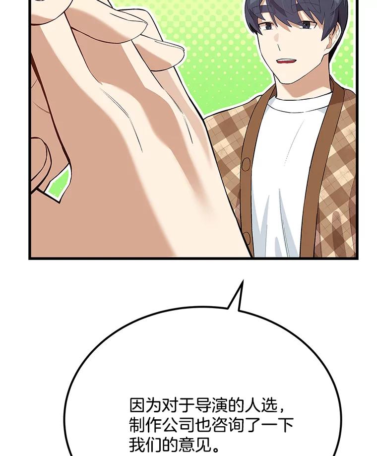 《看见剧透的编剧》27.选人小技巧 第8页