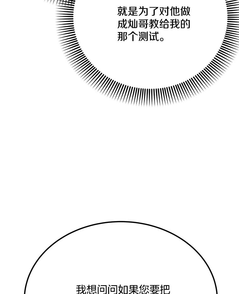 《看见剧透的编剧》27.选人小技巧 第32页