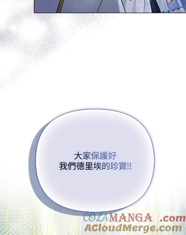 《反派千金的稻米栽培法》第27话 第113页
