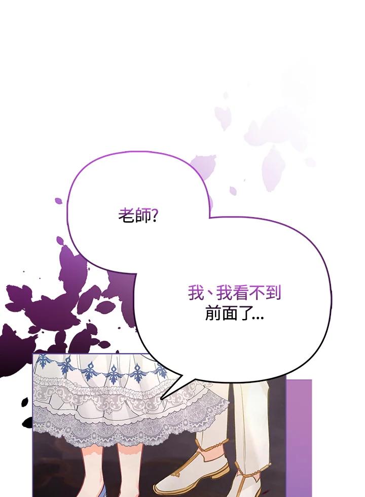 《反派千金的稻米栽培法》第27话 第80页