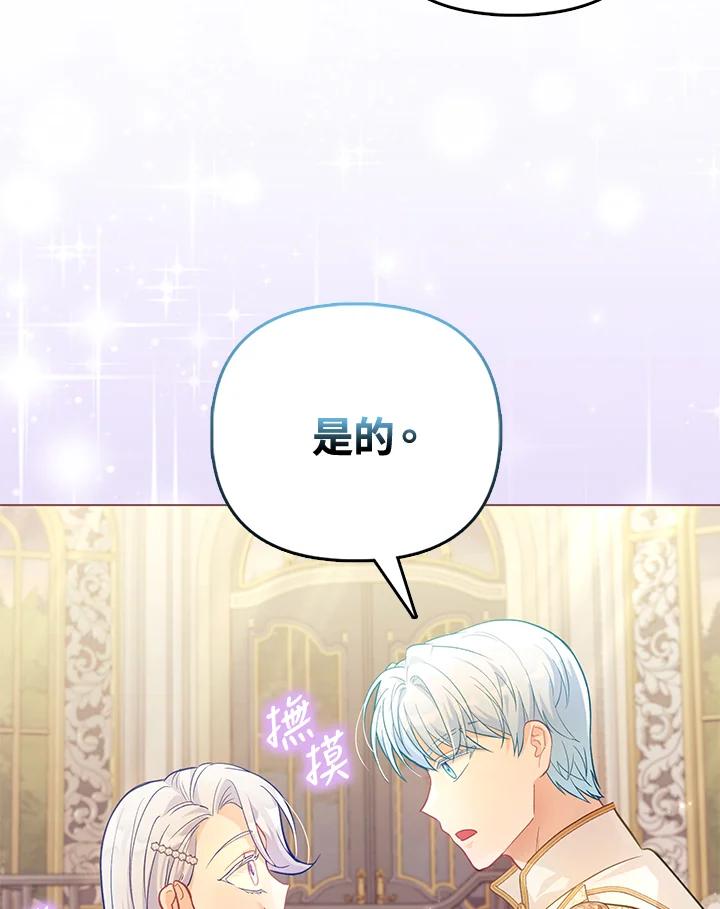 《反派千金的稻米栽培法》第27话 第86页