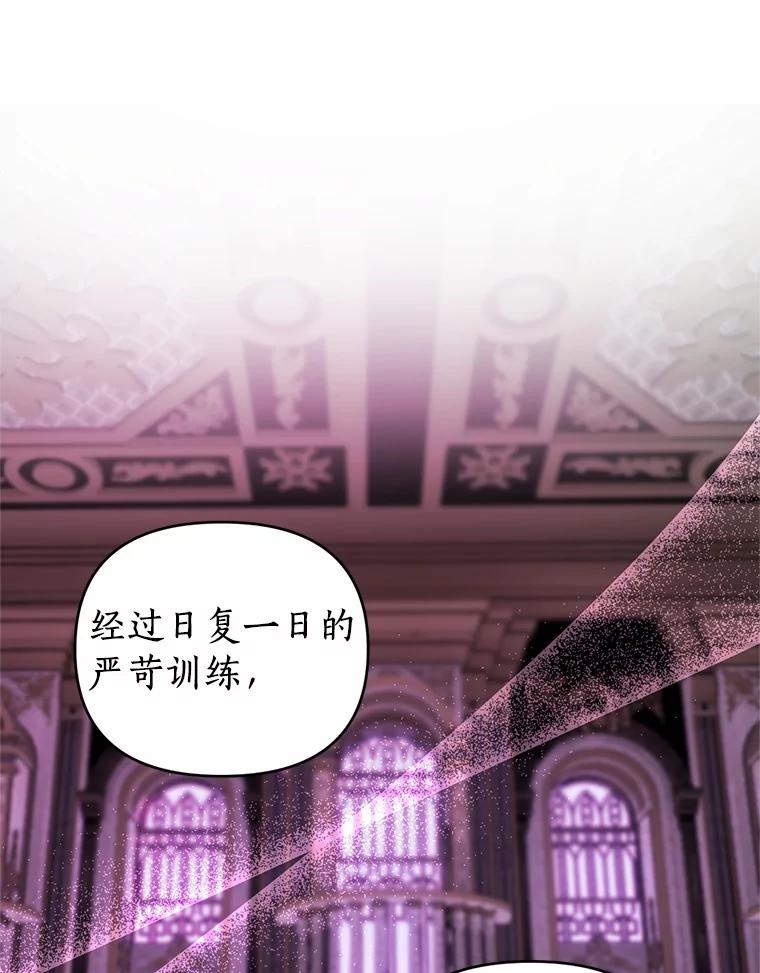《与陛下同寝的生存法则》26.驯化 第68页