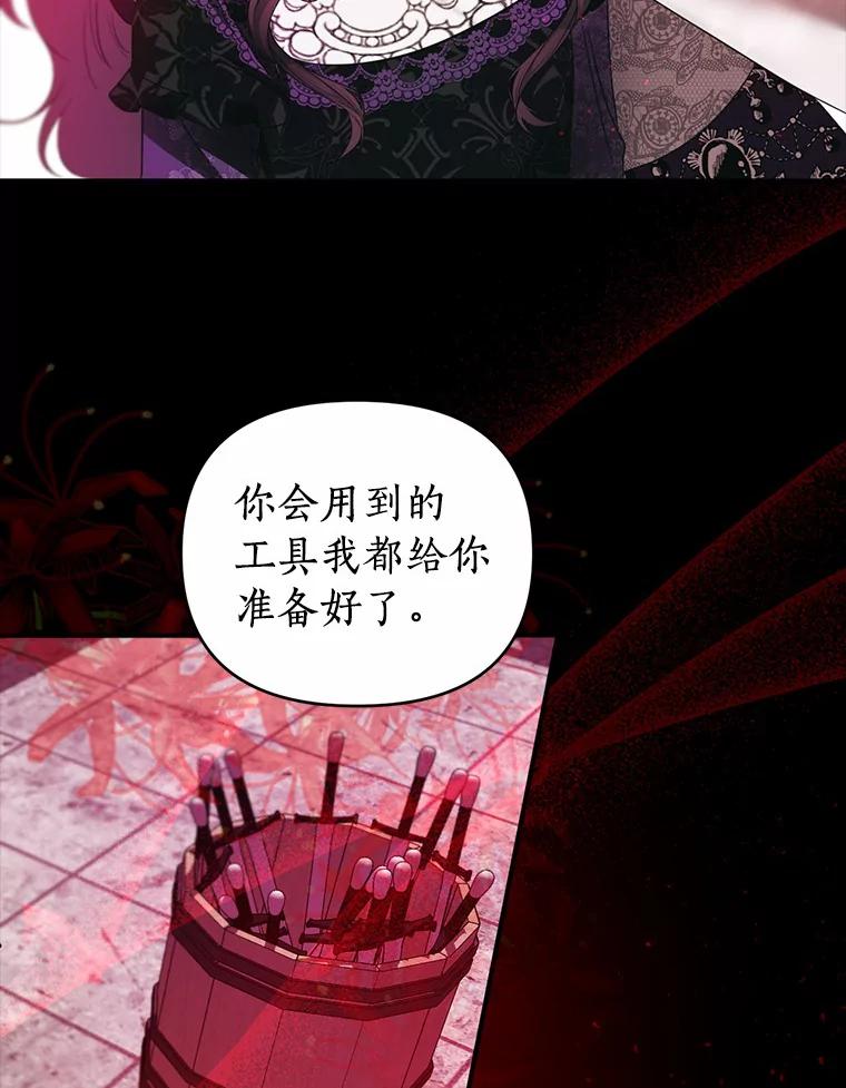 《与陛下同寝的生存法则》26.驯化 第12页