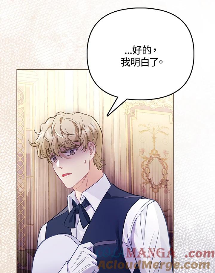 《反派千金的稻米栽培法》第27话 第21页